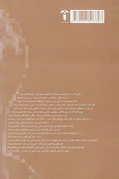 نمادهای اسطوره ای و روانشناسی مردان